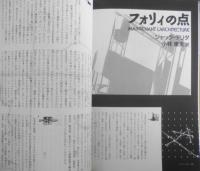 季刊へるめす　1987年12月第13号　80年代のファッションを考える　岩波書店　v
