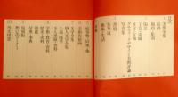 講談社創業七十周年記念 豪華図書展示即売会出品目録 昭和54年開催　h
