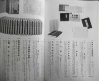 講談社創業七十周年記念 豪華図書展示即売会出品目録 昭和54年開催　h
