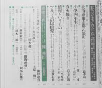 太陽　昭和54年2月号No.190　特集/にせ物・ほん物・古美術鑑定　平凡社　h
