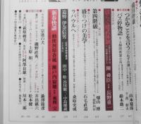 太陽　昭和53年1月号No.189　特集/日記　平凡社　h
