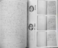 太陽　昭和53年1月号No.189　特集/日記　平凡社　h
