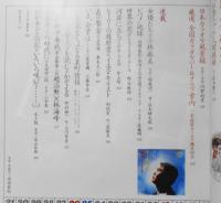 太陽　昭和57年12月号No.245　特集/演歌・艶歌・怨歌　平凡社　h
