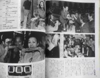 太陽　昭和57年12月号No.245　特集/演歌・艶歌・怨歌　平凡社　h
