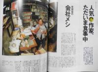 太陽　1994年10月号No.400　特集/作家の食卓　平凡社　h
