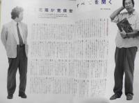 太陽　1991年11月号No.365　特集/荒俣宏の想像力博物館　平凡社　q
