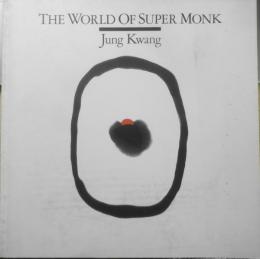 THE WORLD OF SUPER MONK　Jung Kwang 重光　1988年　q
