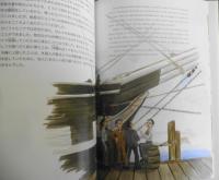 絵本　ジョン万次郎物語　アーサー・モニーズ　2014年4刷　冨山房インターナショナル　w
