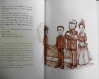 絵本　ジョン万次郎物語　アーサー・モニーズ　2014年4刷　冨山房インターナショナル　w
