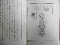 児童書　杉田玄白 NHKにんげん日本史　酒寄雅志監修/小西聖一著　2008年2刷　理論社　v
