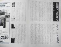 早稲田文学　2006年7月号Vol.5　小川洋子+重松清　x
