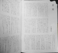 早稲田文学　2009年Vol.18　金原ひとみ+野崎歓　x
