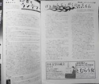 早稲田文学　2009年Vol.18　金原ひとみ+野崎歓　x
