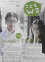 早稲田文学　2009年Vol.18　金原ひとみ+野崎歓　x

