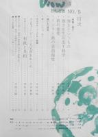 viewかんざき　1973年No.5　特集/強さ　神崎製紙株式会社　x
