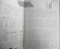 viewかんざき　1973年No.4　特集/伸びる・縮む　神崎製紙株式会社　n
