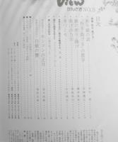 viewかんざき　1973年No.3　特集/折る・曲げる　神崎製紙株式会社　n
