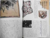 芸術新潮　昭和58年7月号　特集/東西有名贋作展　b
