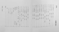 詩編の旅5　善養寺康之　1991年初版　山本書店　v
