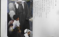 詩編の旅5　善養寺康之　1991年初版　山本書店　v

