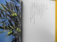 詩編の旅5　善養寺康之　1991年初版　山本書店　v
