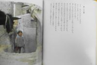 詩編の旅5　善養寺康之　1991年初版　山本書店　v
