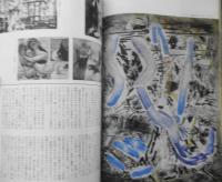 芸術新潮　昭和36年10月号　特集/現代画家のオブジェ　v
