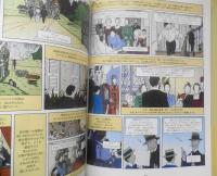 失われた時を求めて フランスコミック版　第1巻/コンブレー　2007年初版　白夜書房　3
