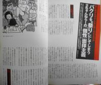 「パクリ・盗作」スキャンダル読本　別冊宝島1257号　2006年初版　d
