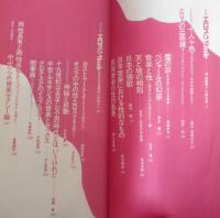 サントリー音楽叢書③ エロス in Music　1983年初版　i
