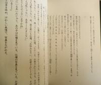武田真治・身毒丸 中野玲子　1995年初版　学研　i
