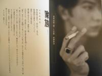 武田真治・身毒丸 中野玲子　1995年初版　学研　i

