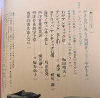 The西洋骨董 アンティック　昭和58年4刷　読売新聞社　h
