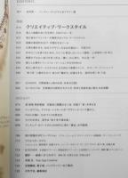 雑誌　AXIS　2018年8月号Vol.194　特集/クリエイティブ・ワークスタイル　z
