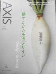 雑誌　AXIS　2020年4月号Vol.204　特集/捨てないためのデザイン　3
