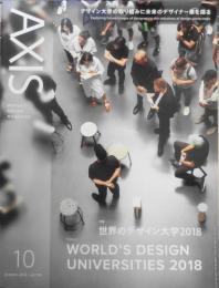 雑誌　AXIS　2018年10月号Vol.195　特集/世界のデザイン大学2018　3
