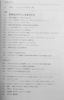 雑誌　AXIS　2018年10月号Vol.195　特集/世界のデザイン大学2018　3
