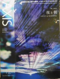 雑誌　AXIS　2018年12月号Vol.196　特集/夜と朝　3

