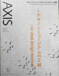 雑誌　AXIS　2020年6月号Vol.205　特集/デザインミュージアムの正解　3
