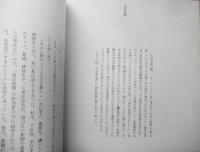 東洋美と流沙 井上靖展 美しきものとの出会い　カタログ　1984年開催　毎日新聞社　3
