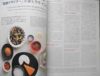 雑誌　AXIS　2017年10月号Vol.189　特集/新しいおいしさ　3
