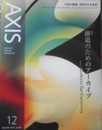 雑誌　AXIS　2017年12月号Vol.190　特集/創造のためのアーカイブ　3

