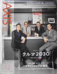 雑誌　AXIS　2019年12月号Vol.202　特集/クルマ2030　3
