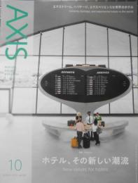 雑誌　AXIS　2019年10月号Vol.201　特集/ホテル、その新しい潮流　3
