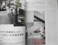 雑誌　AXIS　2019年10月号Vol.201　特集/ホテル、その新しい潮流　3
