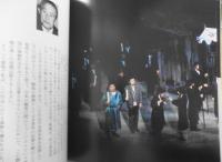 屋根の上のヴァイオリン弾き 舞台パンフレット　昭和57年　帝国劇場　3
