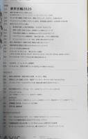 雑誌　AXIS　2020年2月号Vol.203　特集/東京五輪2020　3
