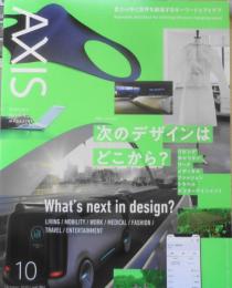 雑誌　AXIS　2020年10月号Vol.207　特集/次のデザインはどこから？　3
