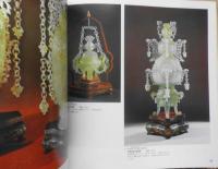 中国の伝統工芸　カタログ　昭和50年開催　3
