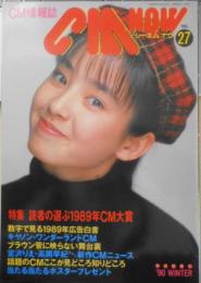 CM NOW/シーエム・ナウ　1990年Vol.27　特集/読者の選ぶ1989年CM大賞　玄光社　w
